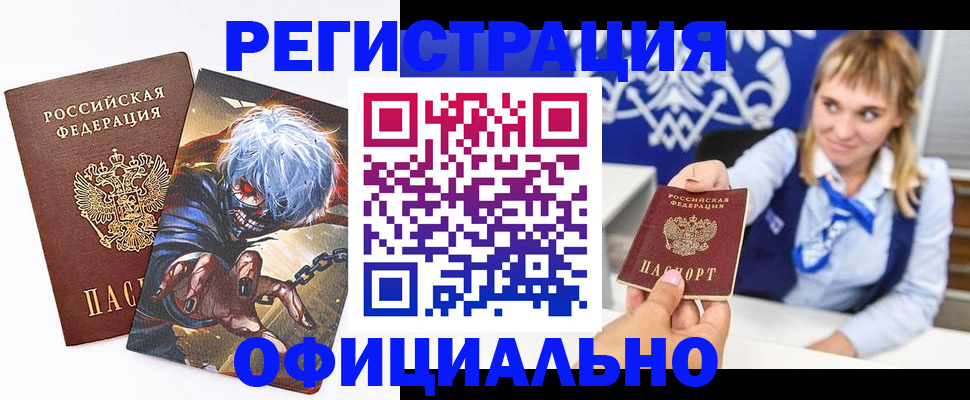 временная прописка в Бабаево