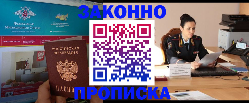 прописка в Бабаево