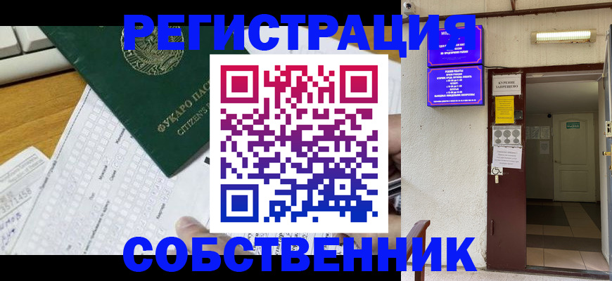 временная регистрация для всех в Бабаево